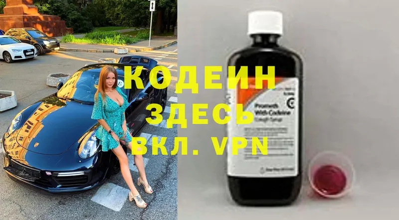 Codein Purple Drank  Приморско-Ахтарск 